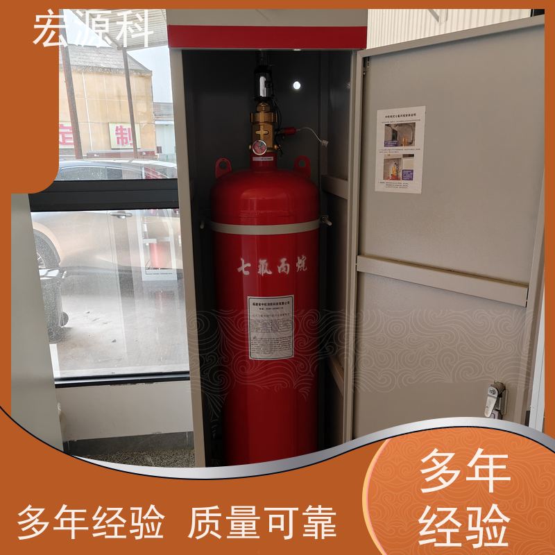 宏源科 适用于配电室 七氟丙烷气体灭火装置 免费安装指导