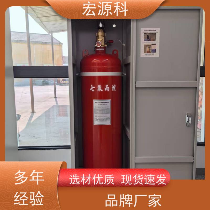 宏源科 七氟丙烷气体灭火系统 快速交货 适用多场所