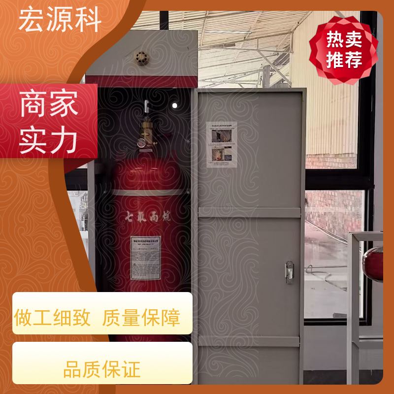 宏源科 柜式七氟丙烷气体灭火系统 快速交货 免费安装指导