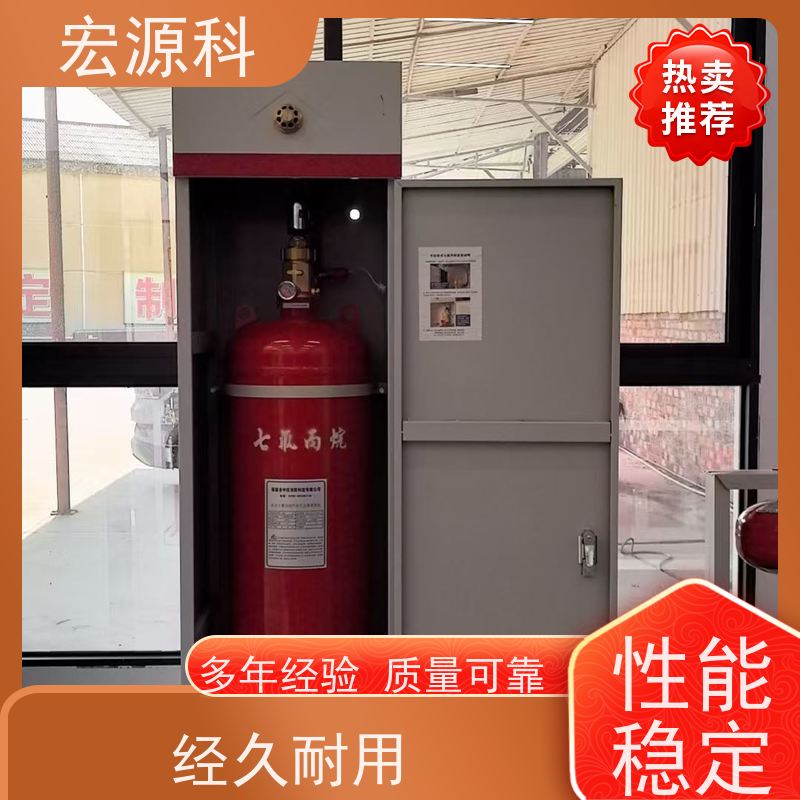 宏源科 七氟丙烷气体灭火装置 快速交货 免费安装指导