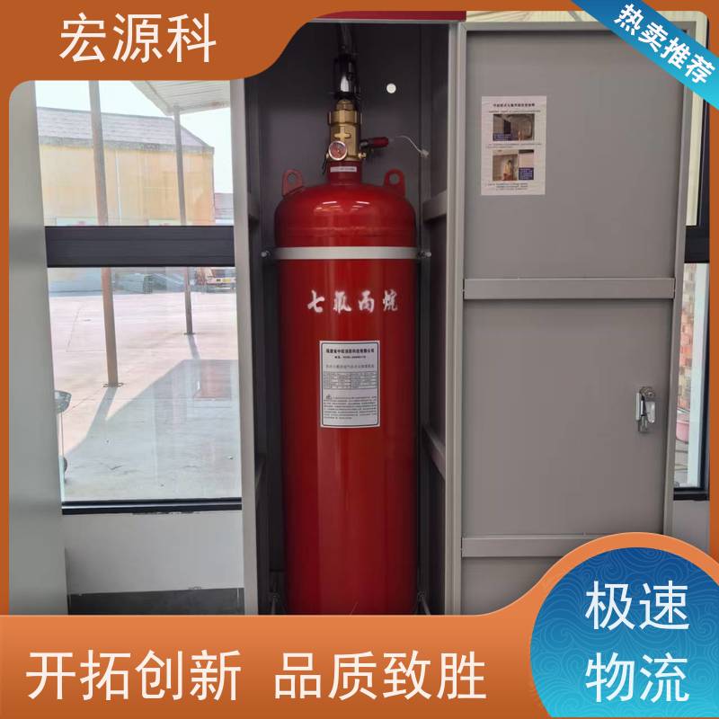 宏源科 适用于档案室 七氟丙烷气体灭火装置 免费安装指导