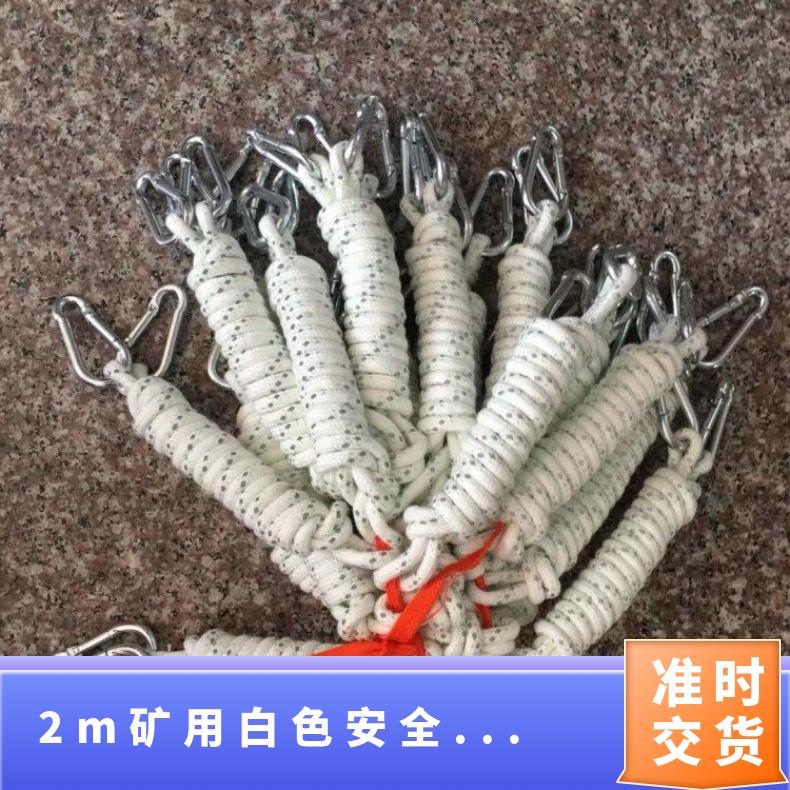 2m矿用白色联络绳 直径5mm 采用四股制绳机编制