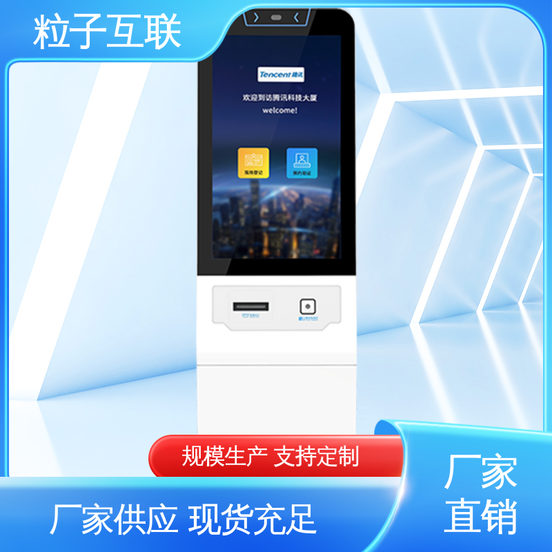 粒子互联 人脸识别访客系统 来访小程序 自主可控 全新