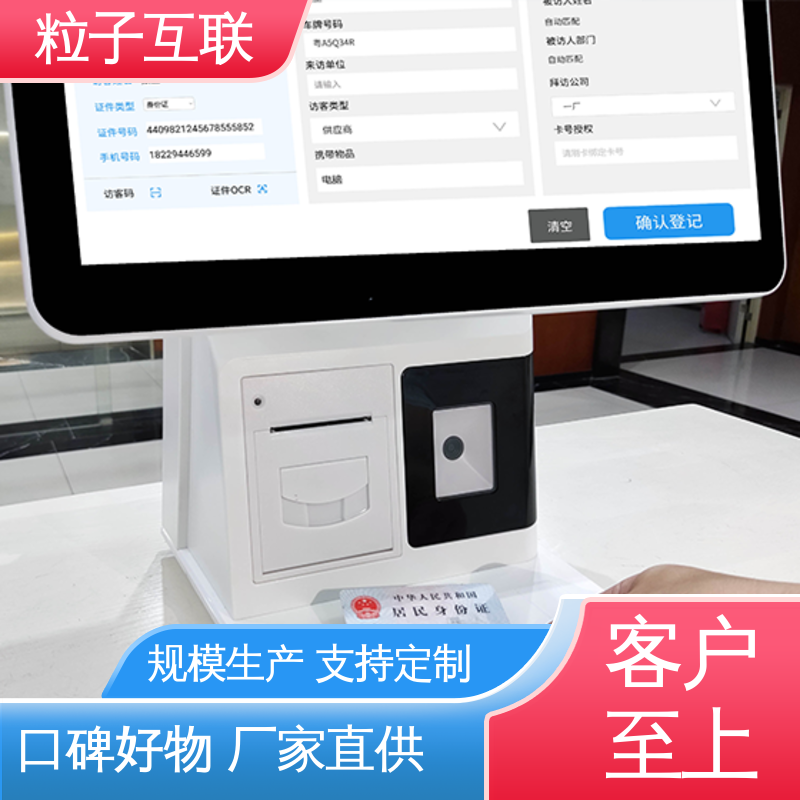 自主可控 扫码登记小程序 全新 访客系统预约 粒子互联