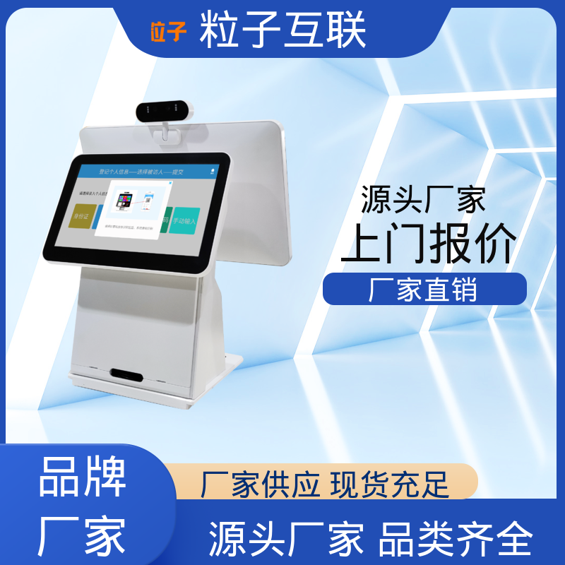 全新 数据安全 对接企业微信 人证合一智能访客系统 粒子