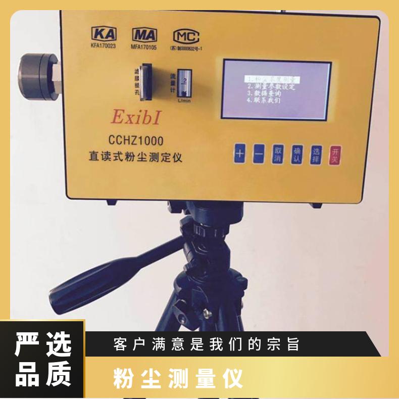 直读式CCZ1000粉尘浓度测量 应用于产生粉 尘的场所