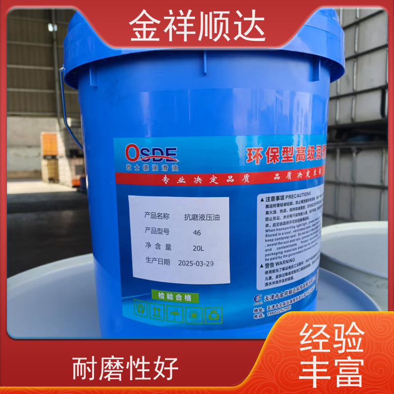 金祥顺达 设备润滑油 高温抗氧性强 厂家直营批发 精密机床用