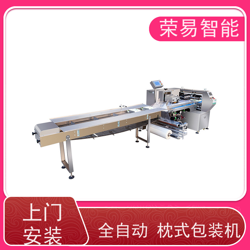 荣易智能 全自动 紫菜卷 拖鞋 伺服包装机 性能稳定