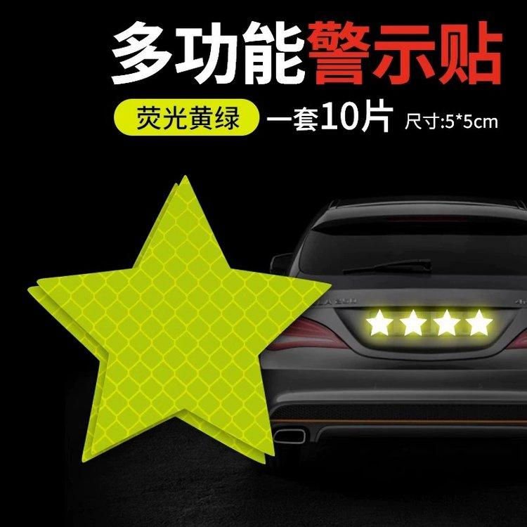 头盔贴纸反光车贴摩托车贴画夜间骑行提示安全尾箱装饰电动车防水