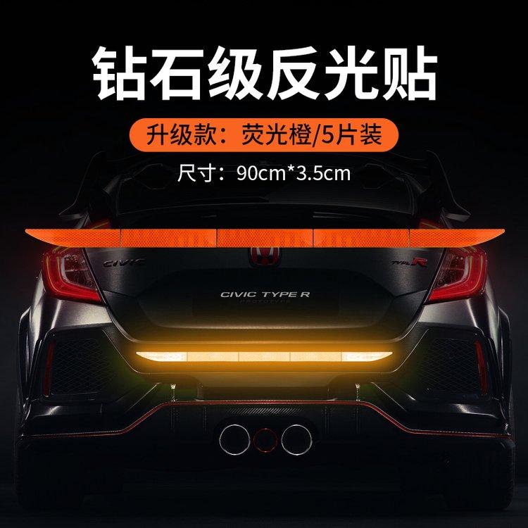 汽车后备箱反光饰条夜间强反光车贴防刮痕创意车身车尾警示装饰贴