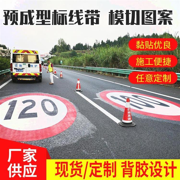 厂家抗污预成型标线带 高速公路地标停车位安全指示图案贴黏贴式标