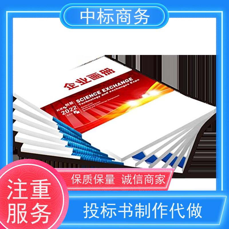 中标商务 四 川制作投标文件 优秀的排版设计 诚信经营 服务好