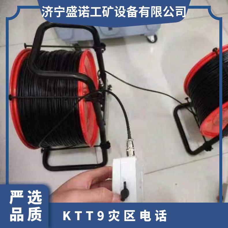 KTT9(A)便携式通信电话KTT9矿用灾区ktt119工作效率好 全型声能电