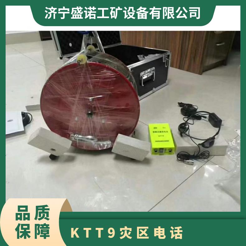  矿山救援 便携式通讯电话ktt119可连续不间断通话 没有杂音