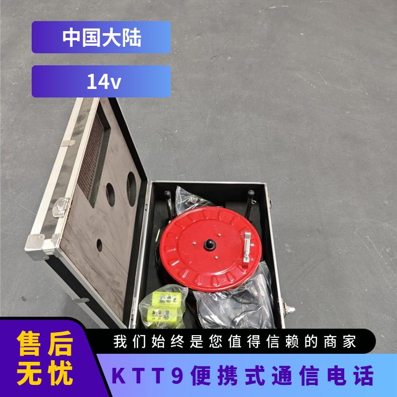盛诺KTT9矿用便携式通信器 高灵敏度不间断通话
