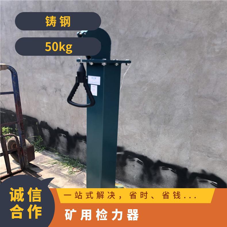 矿用铸钢检力器YSJ-20 消防救援专用 20锤重 规格齐全