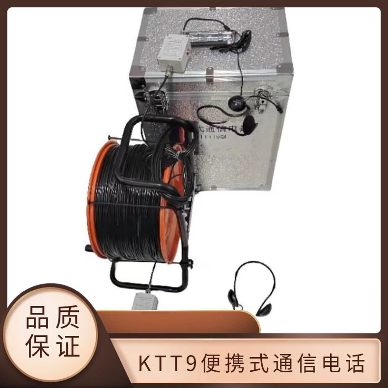 盛诺矿用便携式声能电话KTT9 高效工作 220V安全电压