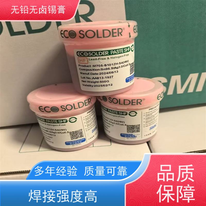 千住SMT贴片M705-S101ZH-S4无铅高温含银 有铅中温焊锡膏