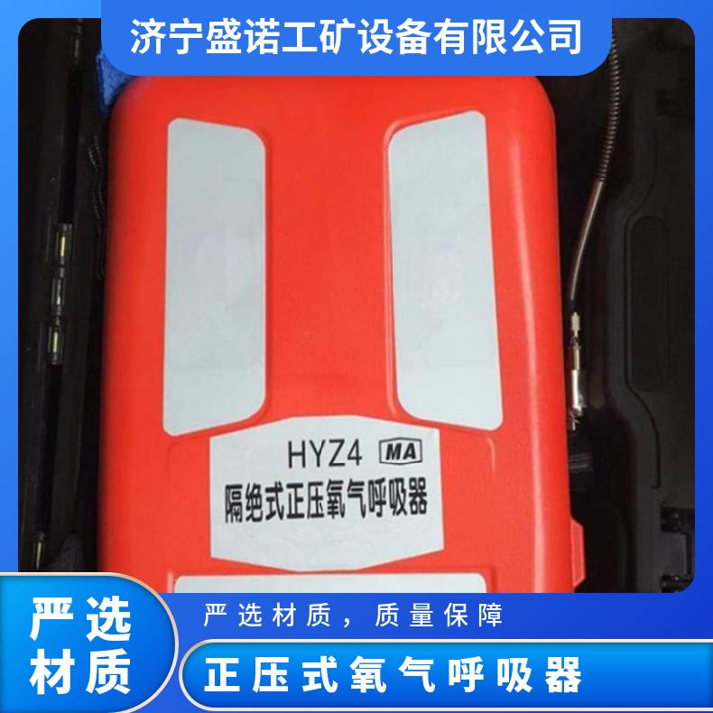 盛诺 HYZ4C隔绝式正压氧气呼吸器 救护队用 操作简单 使用方便