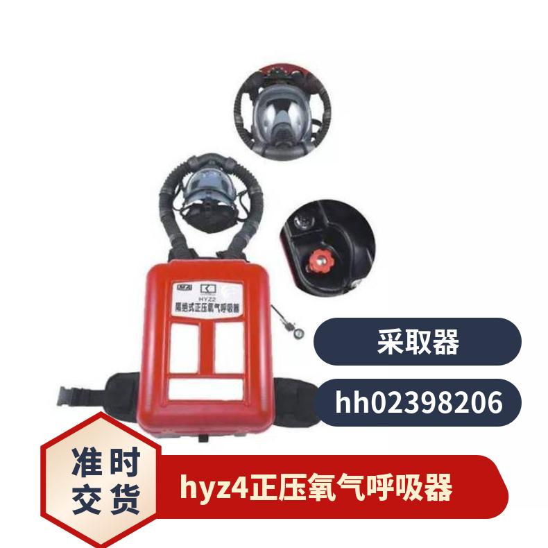 煤矿用4小时呼吸设备HYZ-4正压氧气呼吸器HYZ2 便携式自救用佩戴