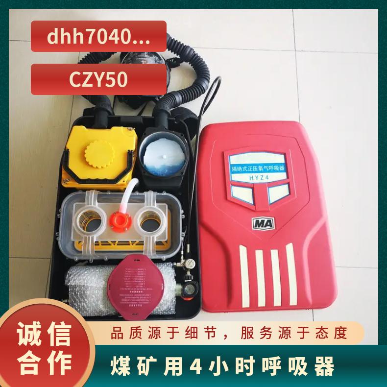 煤矿用4小时呼吸设备HYZ-4正压氧气呼吸器RHZYN240正压式消防呼