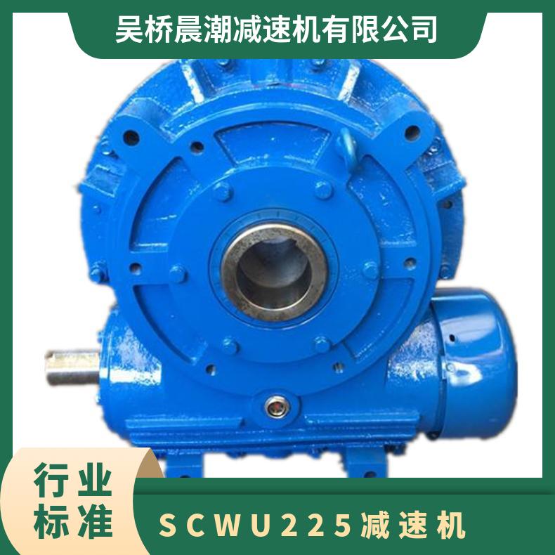 SCWU225减速机 轴装式蜗轮蜗杆减速器 晨潮机械 承载力强 运转平稳