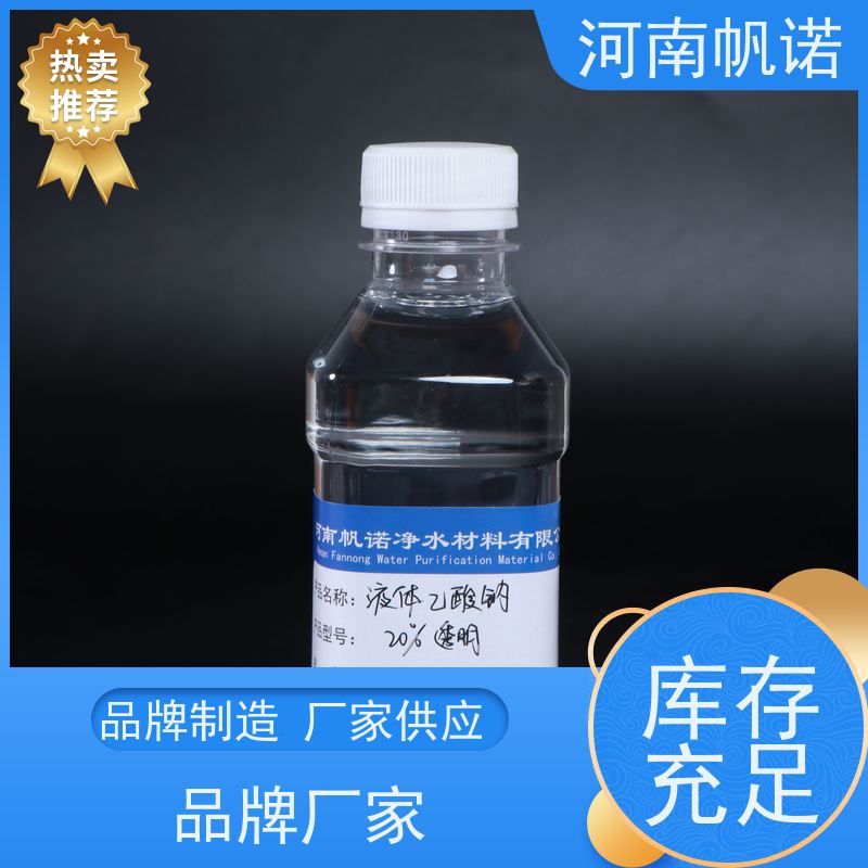 帆诺净水 酸度调节剂 公司 试样免费 乙酸钠厂家