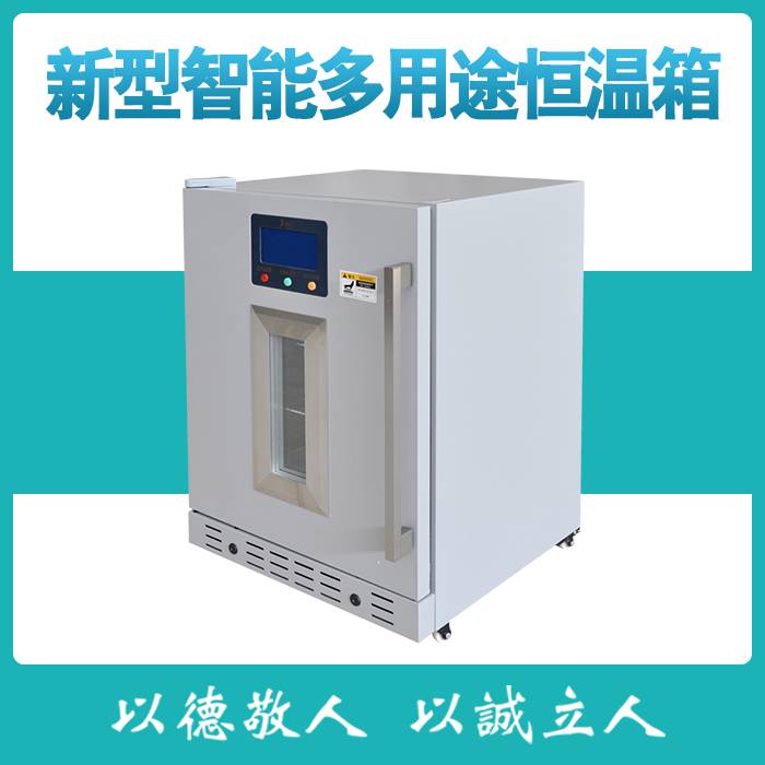保冷柜 温度4℃度，8度，10度20度，79升 福意联 现货