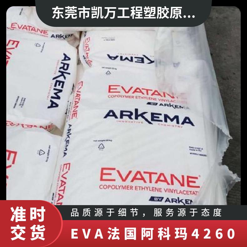 抗化学性 EVA 法国阿科玛 42-60 工业应用 热熔级 密度0.938g/cm3 耐老化