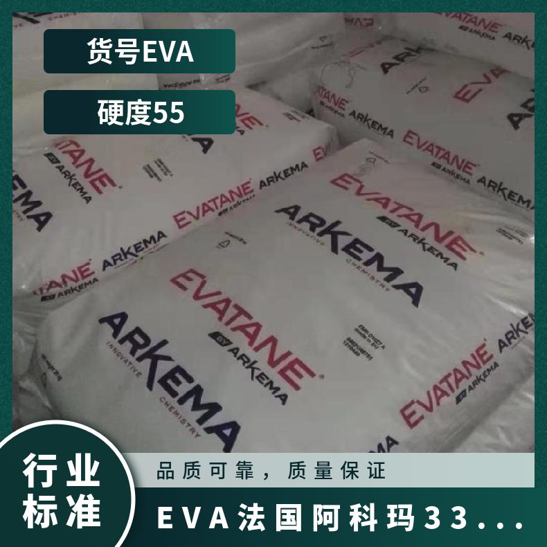 耐低温 无规共聚物 EVA 法国阿科玛 33-400 硬度55 粒子 汽车部件