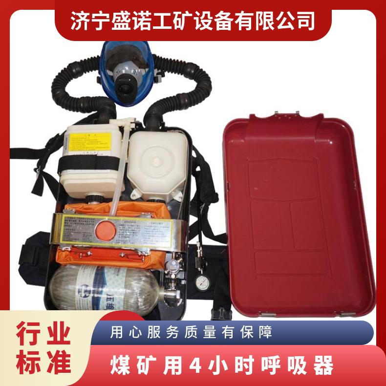 盛诺 HYZ2正压氧气呼吸器 矿用呼吸设备 配电室防水专用