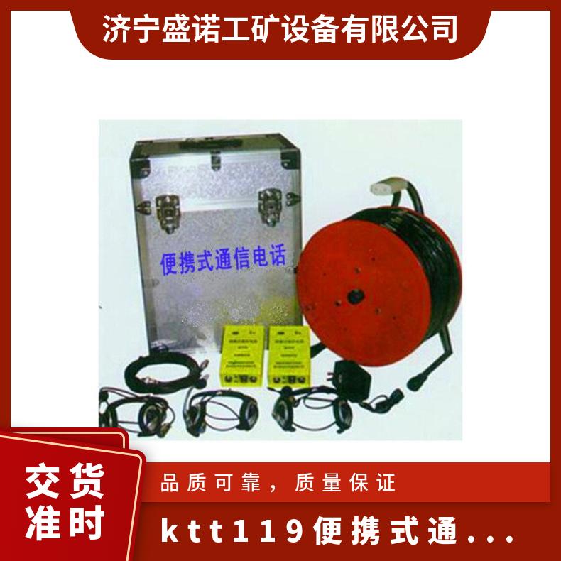 矿山救援 便携式通讯电话ktt119工作效率好 高灵敏度