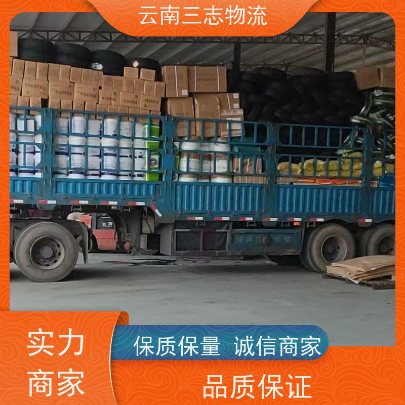 云南昆明到烟台物流公司 整车零担 准时达高效安全 三志运输