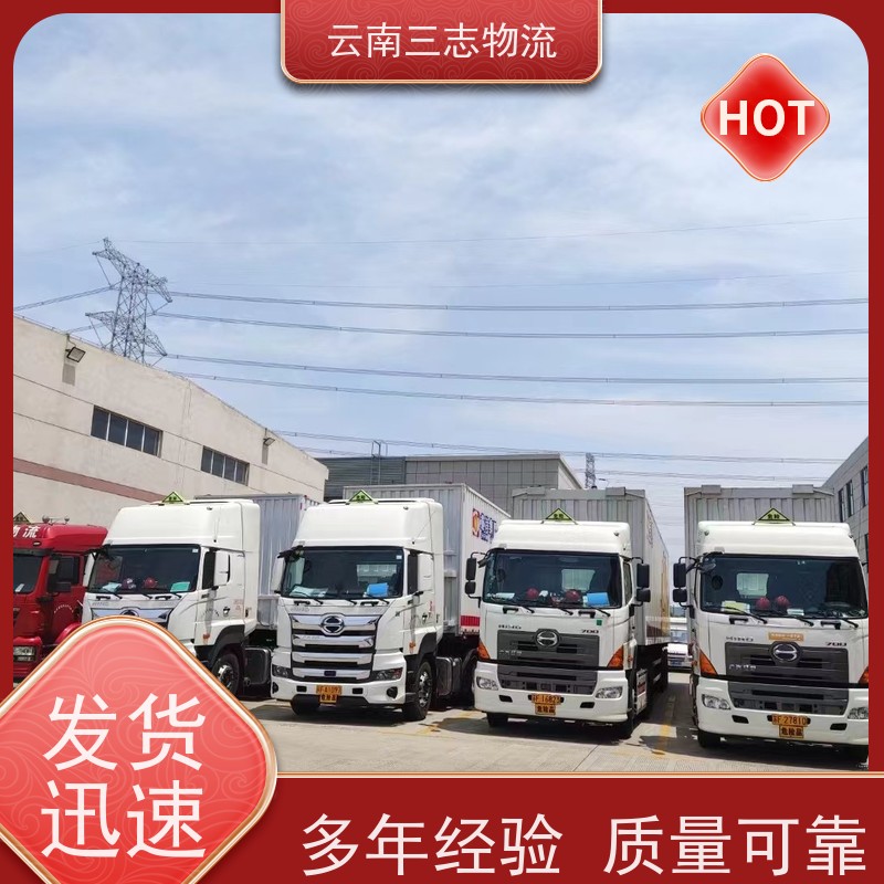 云南昆明到盐城物流公司 全国派送直达不中转 每天到点发车 三志运输