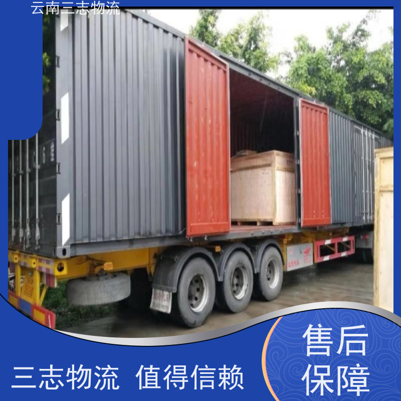 昆明物流公司 全国派送直达不中转 准时达高效安全 三志运输