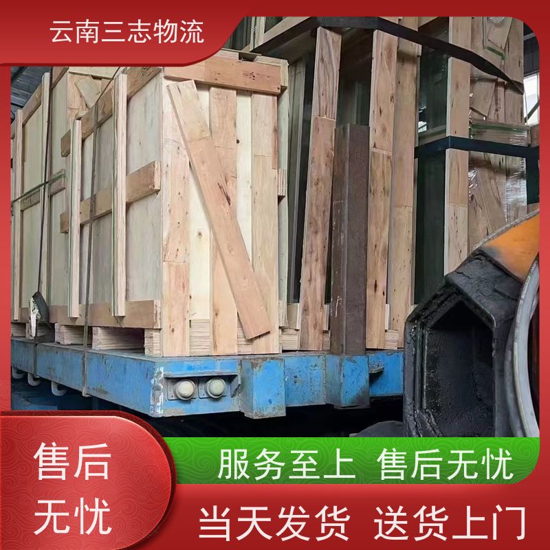 云南昆明到六盘水物流公司 整车零担 每天到点发车 三志运输