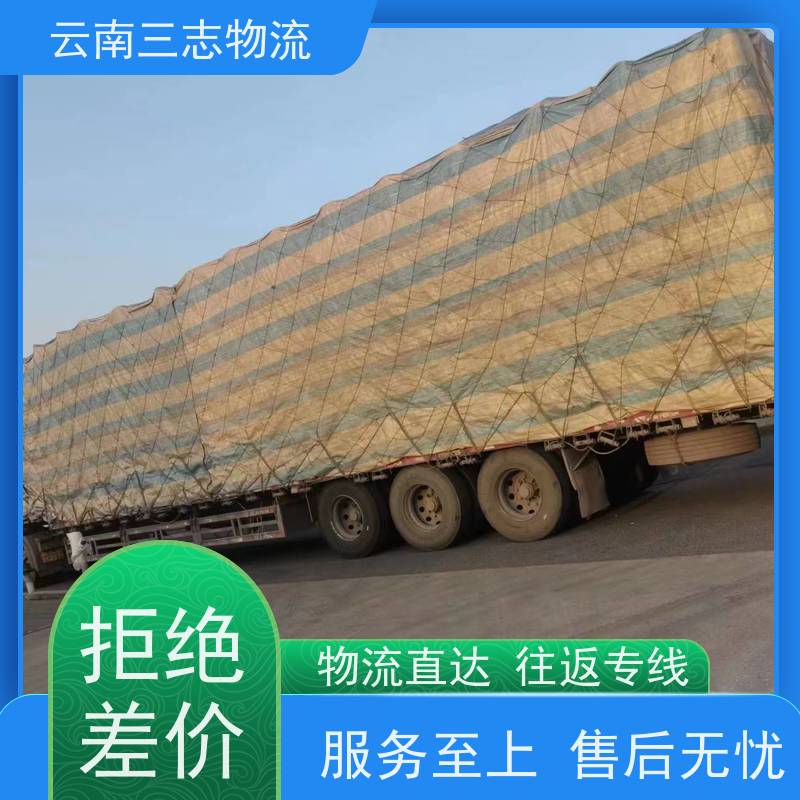 昆明到赣州物流公司 全国派送直达不中转 每天到点发车 三志运输
