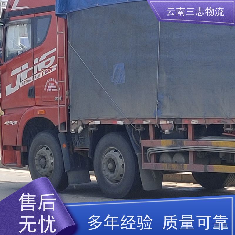 云南昆明到十堰物流公司 整车零担 每天到点发车 三志运输