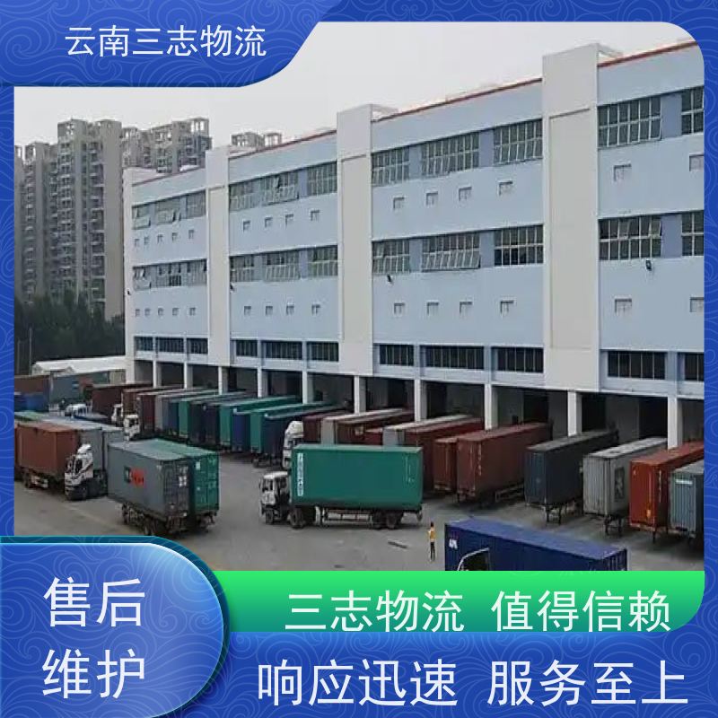 昆明到连云港物流公司 整车零担 每天到点发车 三志运输