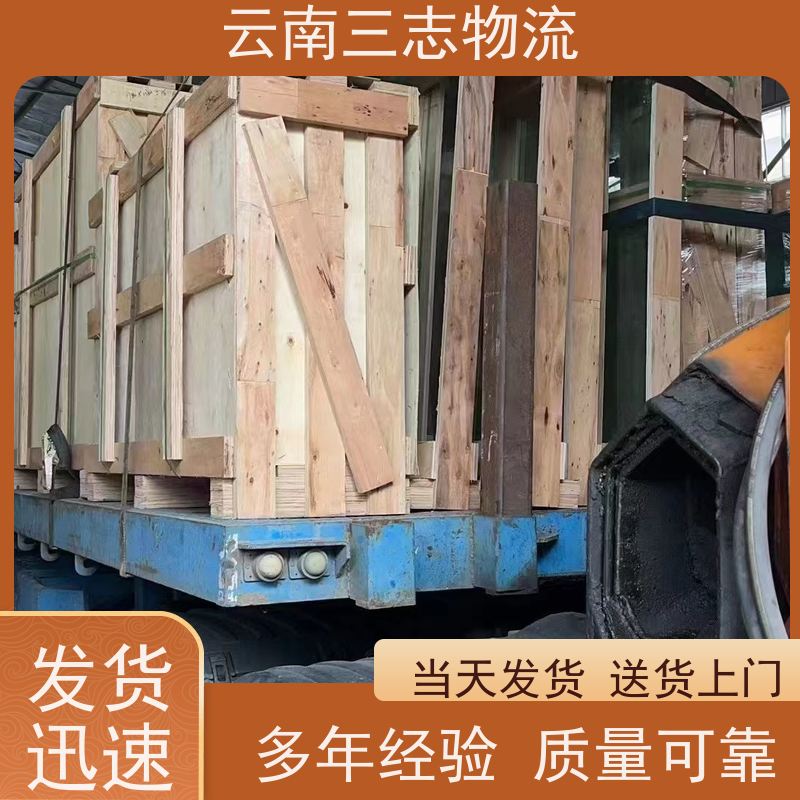云南昆明到漯河物流公司 整车零担 准时达高效安全 三志运输