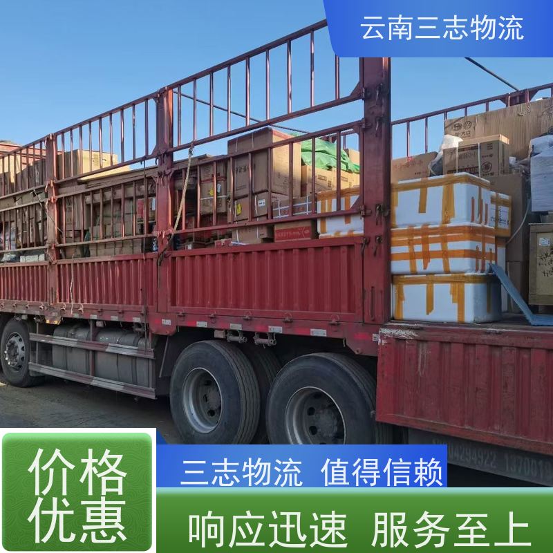 云南昆明到福州物流公司 整车零担 准时达高效安全 三志运输