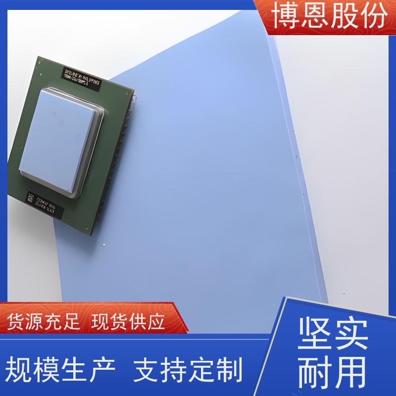 博恩新材料 无机硅导热硅胶片 自粘型 厂家批发