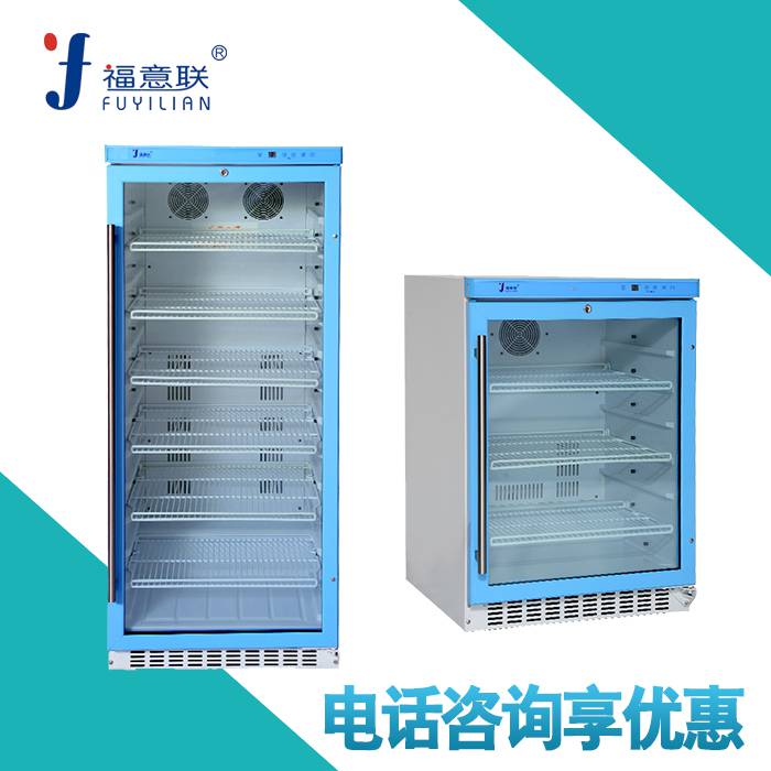保冷柜(2℃-8℃温控60L) 福意联电器 手术室设备