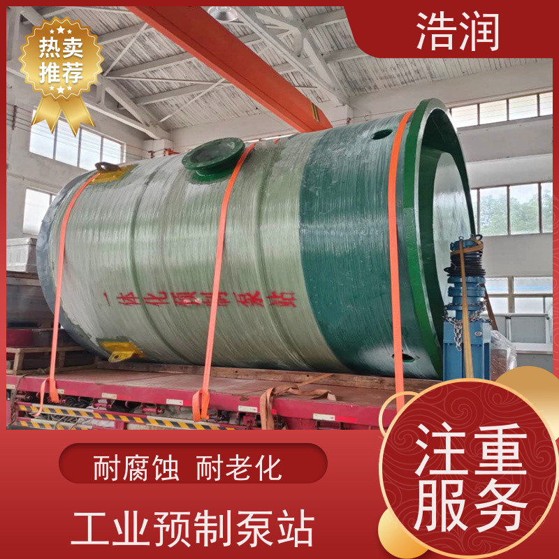 浩润 大型一体化预制泵站 耐腐蚀 耐老化 安装简便