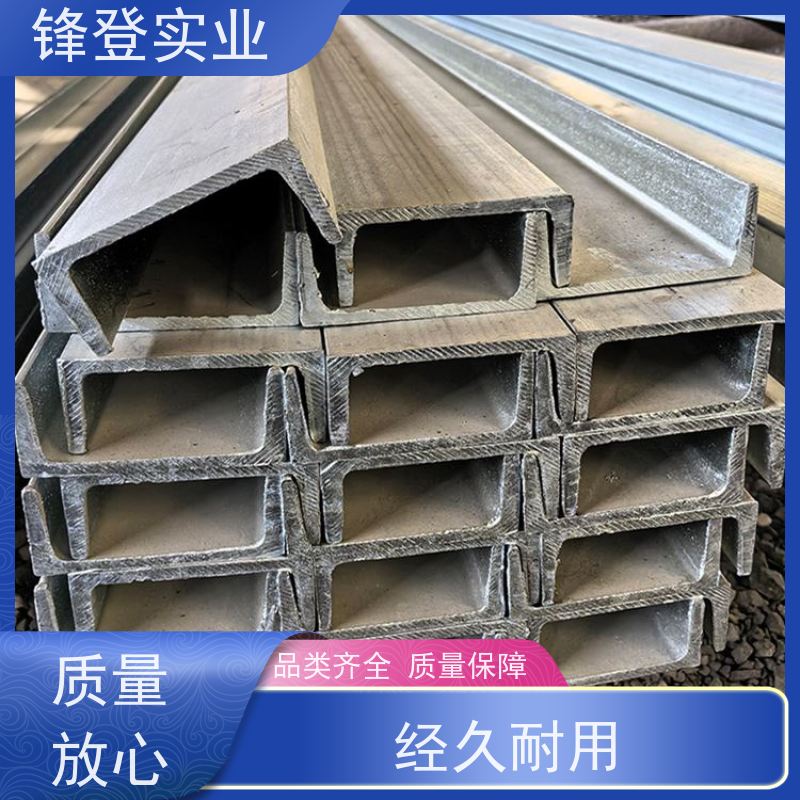 锋登实业 大跨度横梁用 C型钢钢材厂批发加工 国标镀锌槽钢 10#12#14#