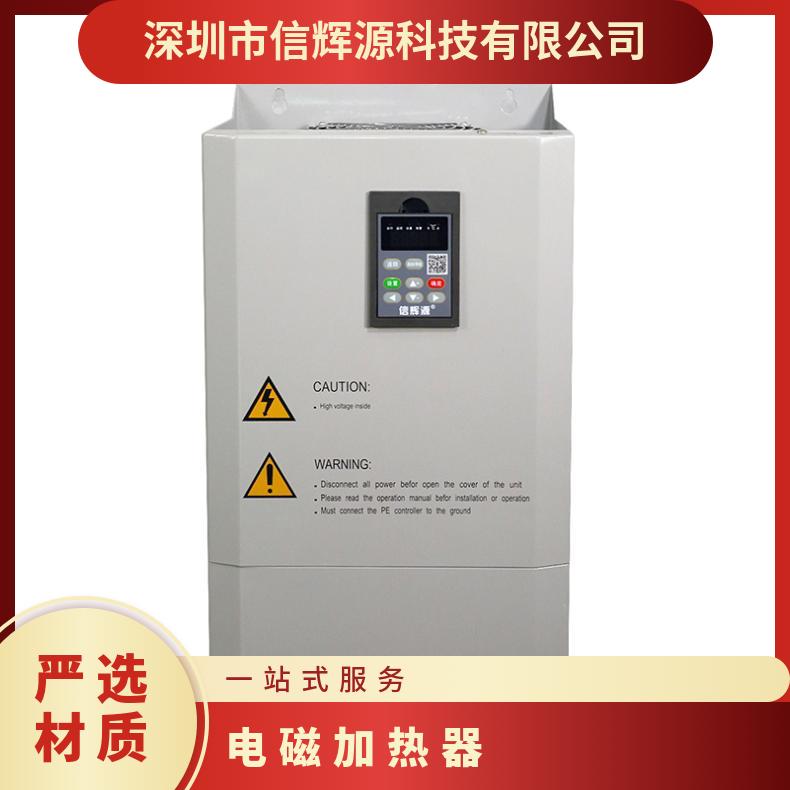 信辉源厂家 电磁加热器 双核驱动 专为注塑机加热设计