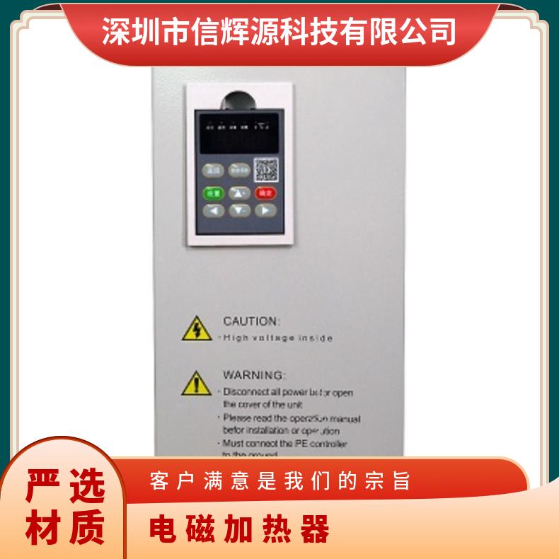 加热快速15 - 30Kw 380v 电磁加热器石油管道加热推荐 信辉源
