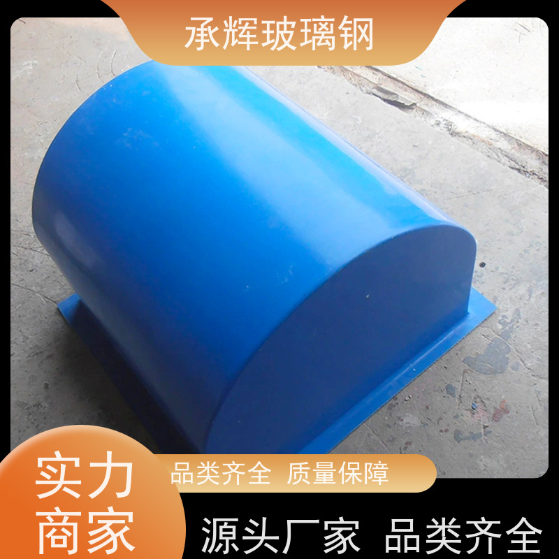 承辉厂家 玻璃钢电机罩防护罩 耐酸碱寿命长 可定制