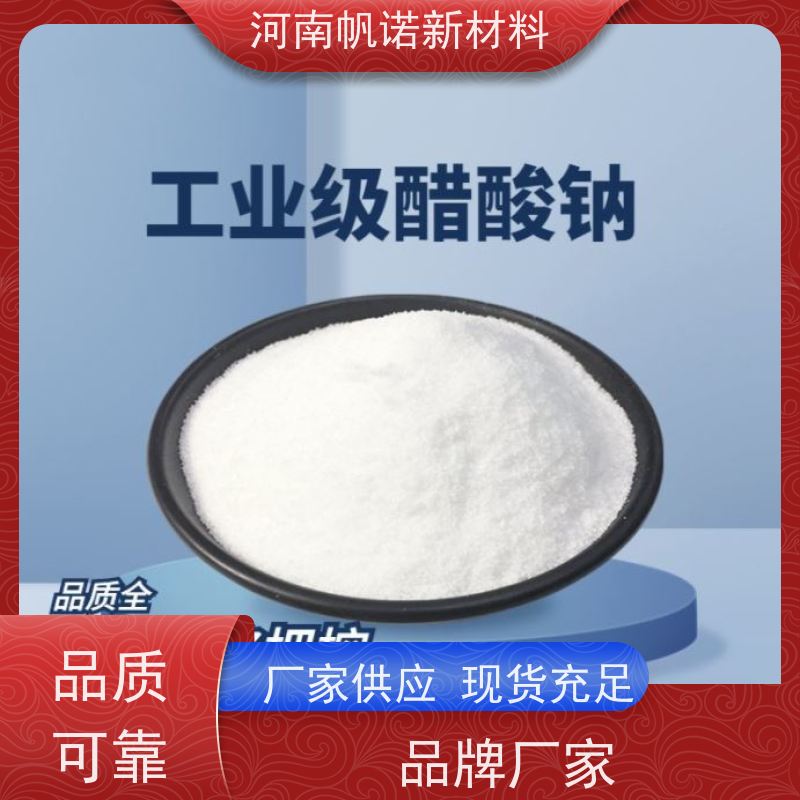 帆诺品牌 cod当量 副产乙酸钠 源头厂家 仓库直发