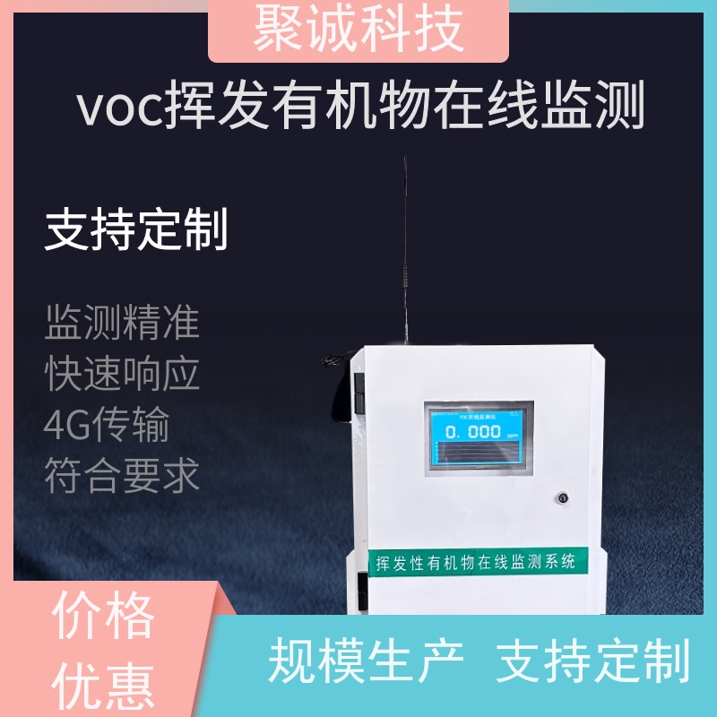 聚诚科技 VOC气体浓度检测仪 PID有机挥发物气体报警器 可联网